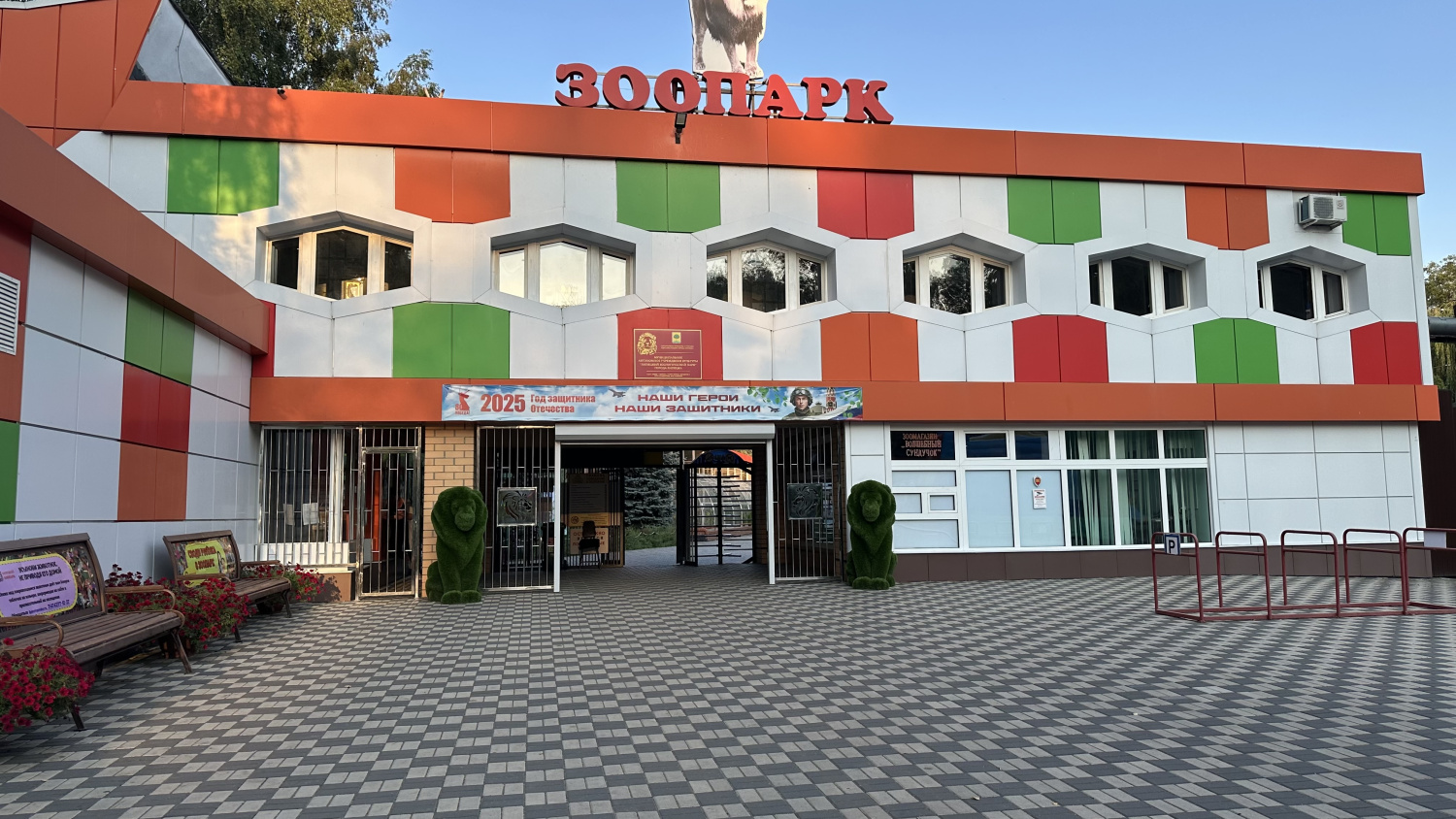 Липецкий зоопарк